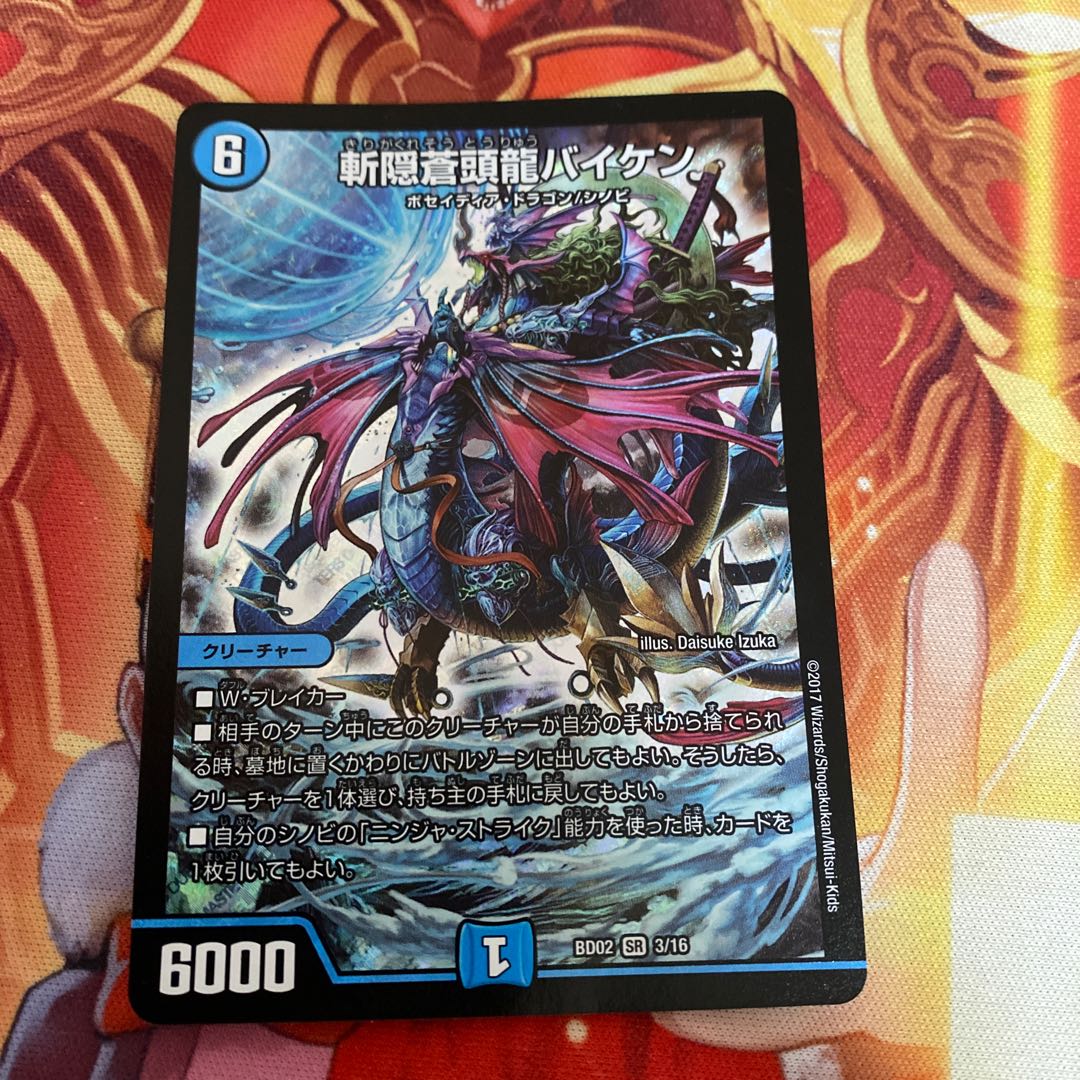 斬隠蒼頭龍バイケン