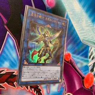 混沌の戦士 カオス・ソルジャー