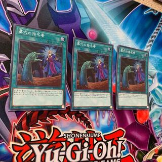 墓穴の指名者　3枚　スーパー