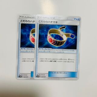 こだわりハチマキ 2枚セット