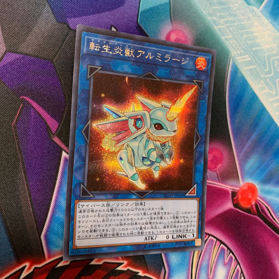 転生炎獣アルミラージ SE