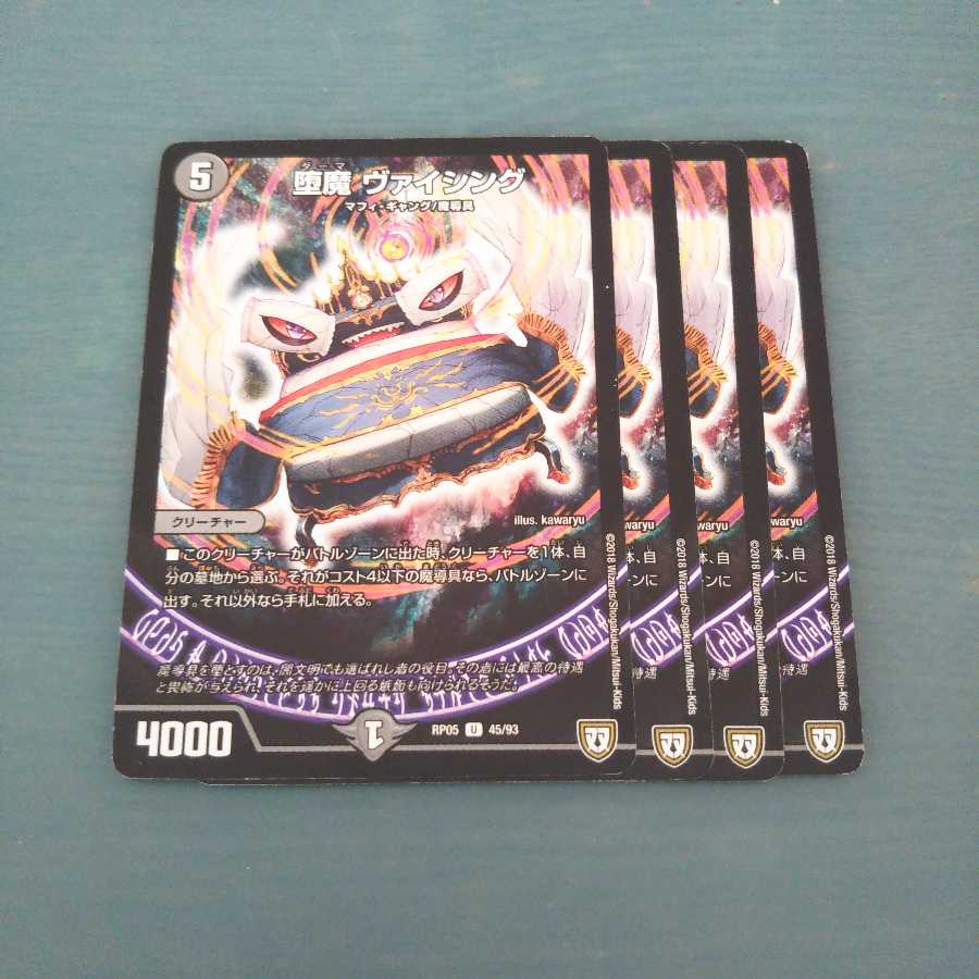 Fallen Demon Vicing, set of 4 537