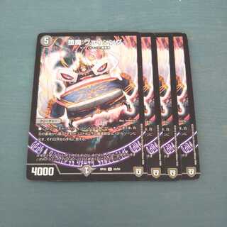 Fallen Demon Vicing, set of 4 537