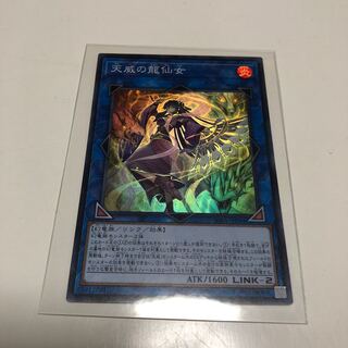 天威の龍仙女 SR