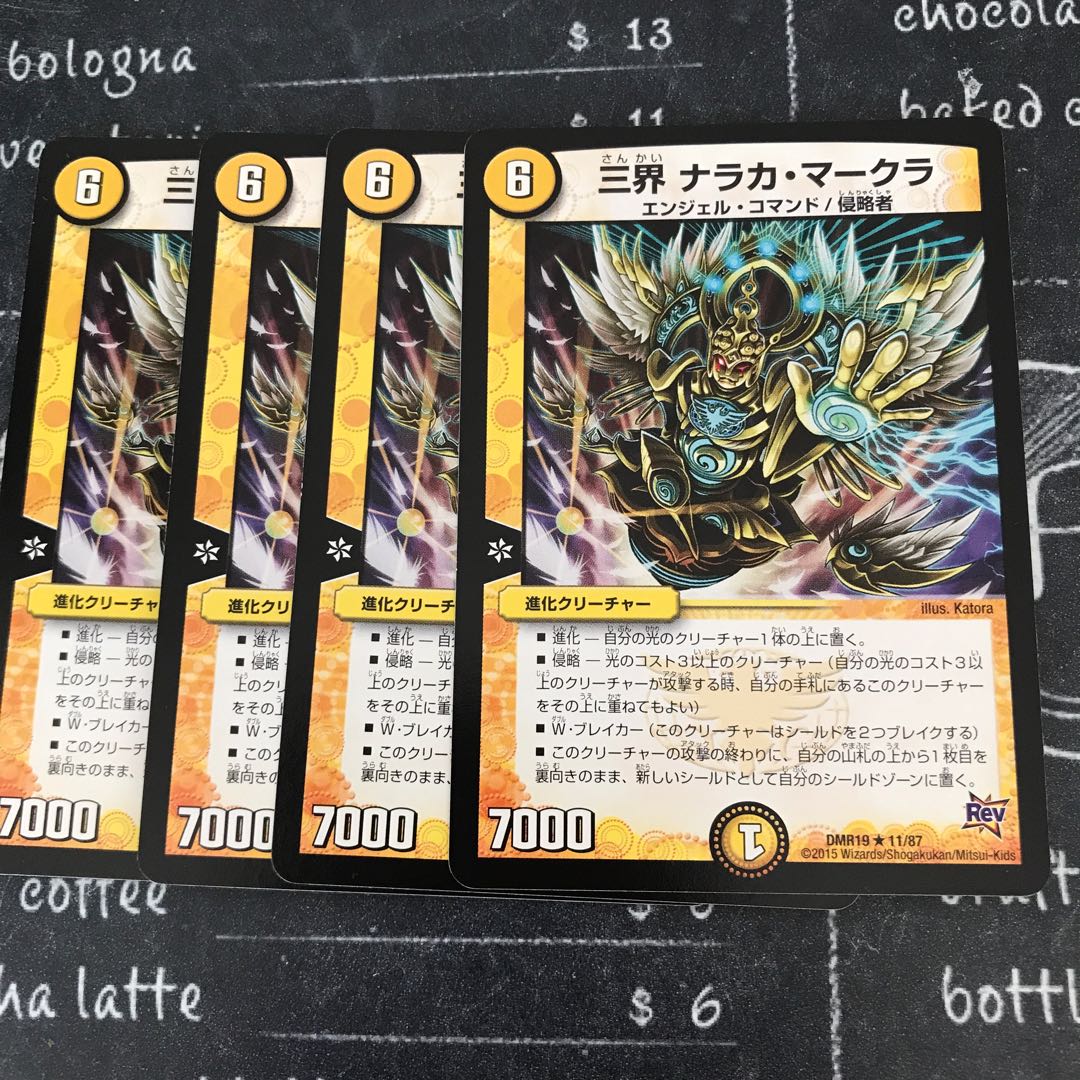 三界 ナラカ・マークラ