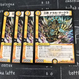 三界 ナラカ・マークラ