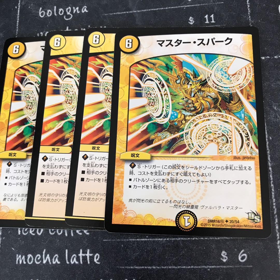 マスター・スパーク