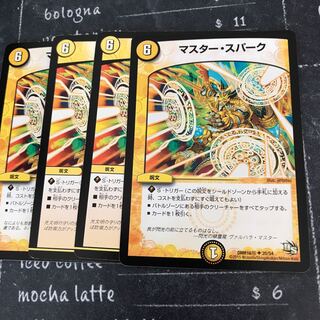 マスター・スパーク