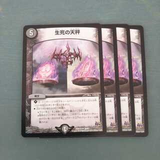 生死の天秤 ４枚セット