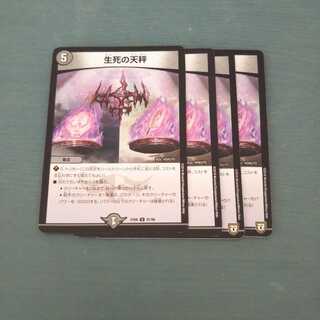 生死の天秤 ４枚セット