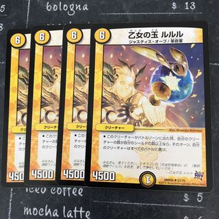 乙女の玉 ルルル