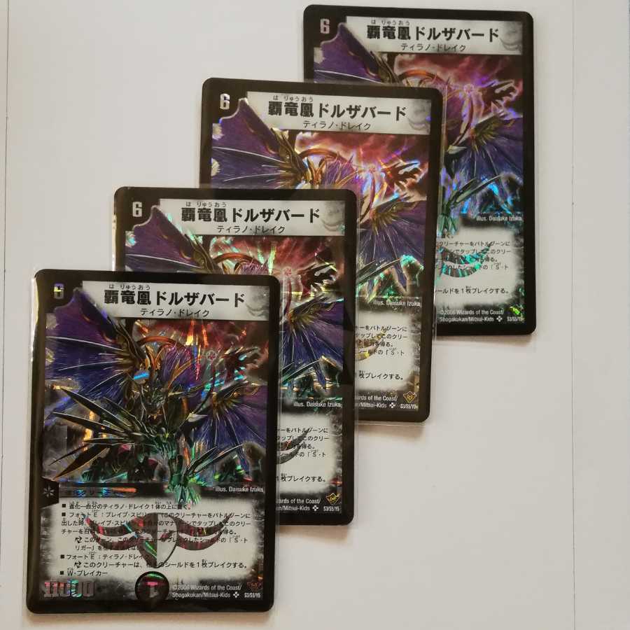 覇竜凰ドルザバード SR 4枚