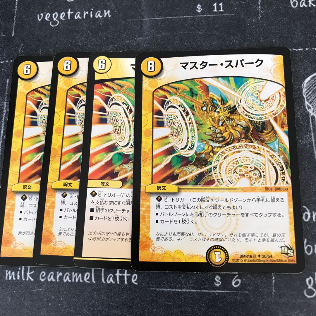 マスター・スパーク