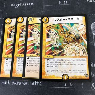 マスター・スパーク