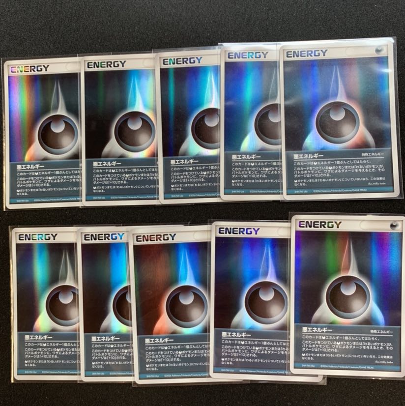 悪エネルギー(キラ) 10枚セット