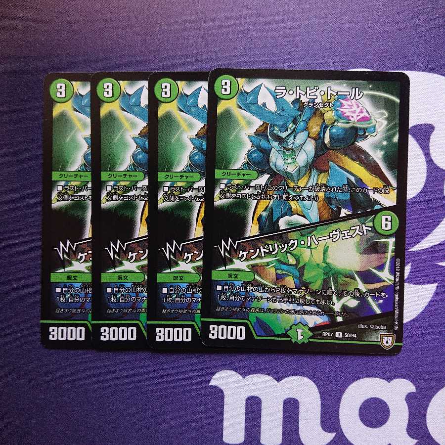 ラ・トビ・トール|ケンドリック・ハーヴェスト