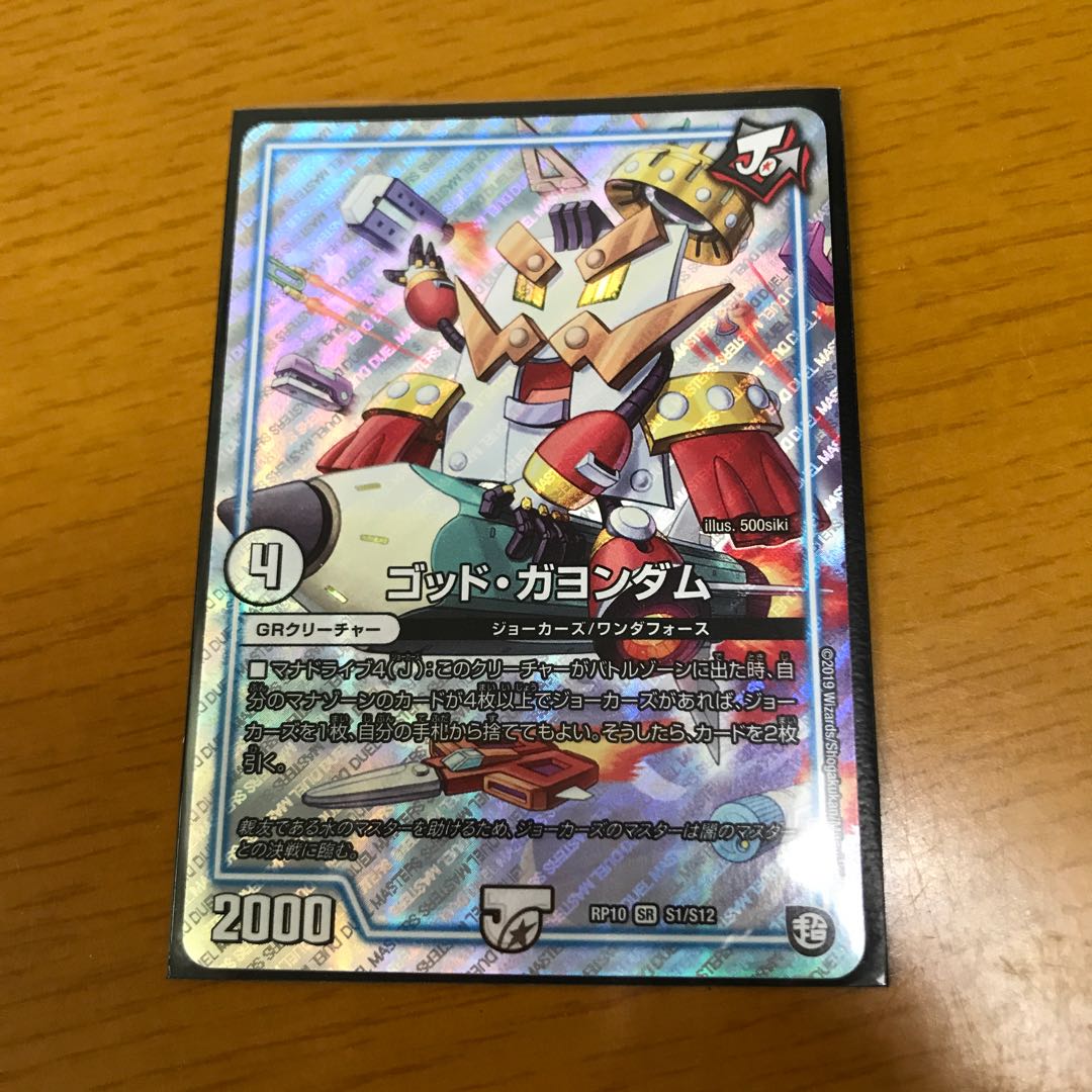 ゴッドガヨンダム