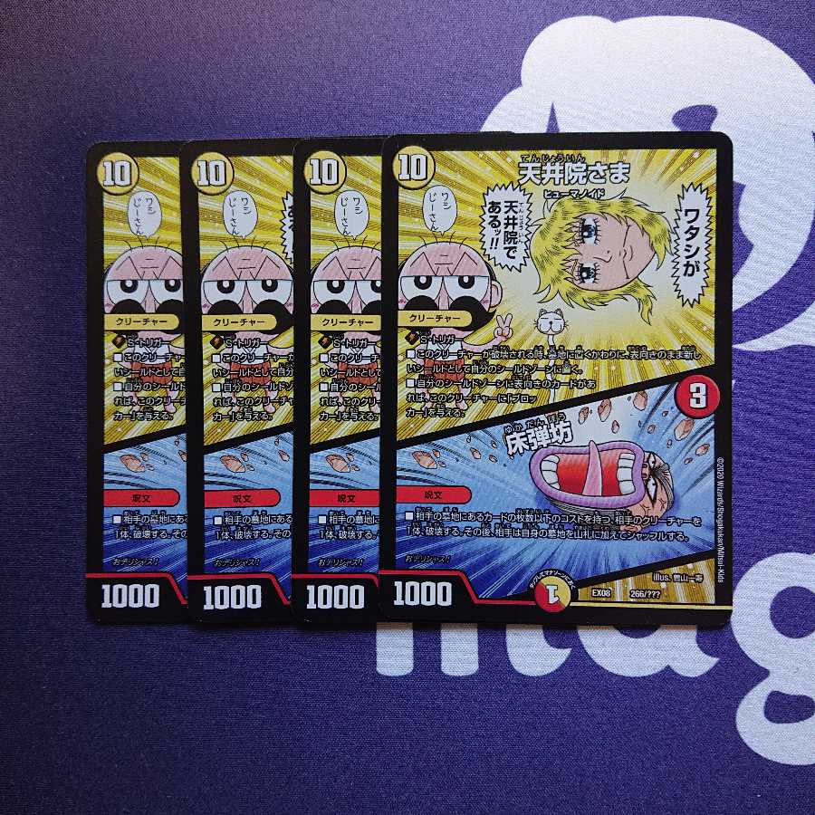 天井院さま｜床弾坊