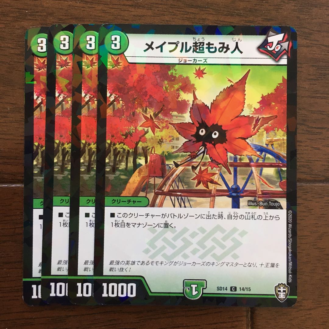 メイプル超もみ人