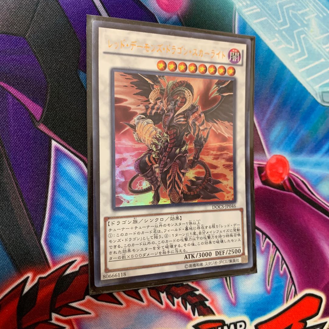 レッド・デーモンズ・ドラゴン・スカーライト UR