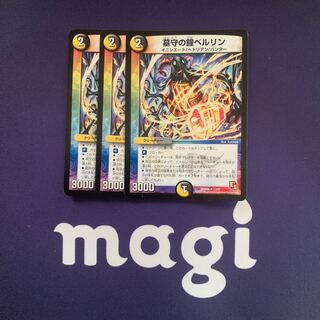 墓守の鐘ベルリン