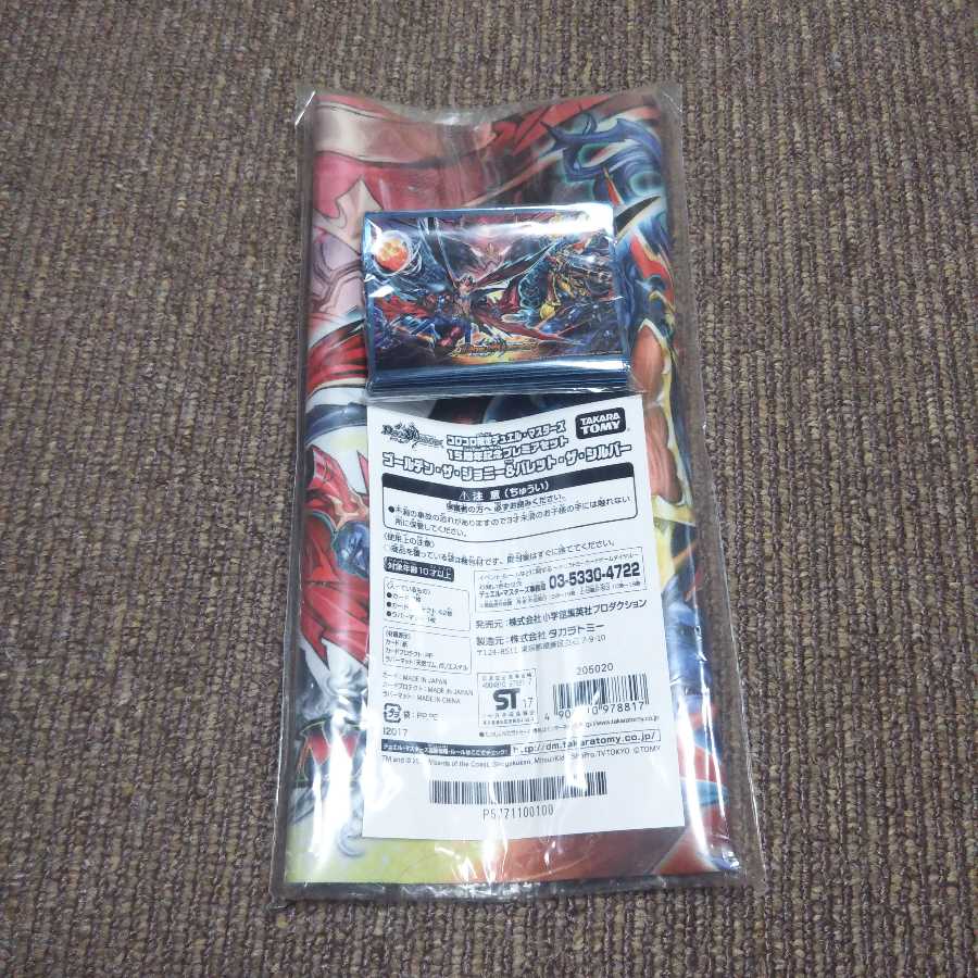 コロコロ限定デュエルマスターズ プレイマット&スリーブ