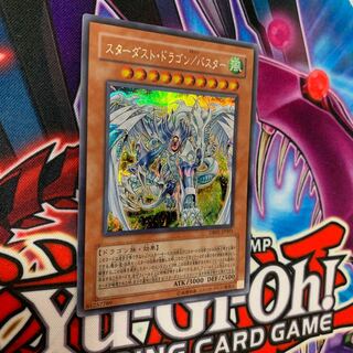 スターダスト・ドラゴン/バスター SE