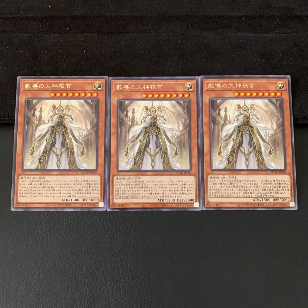 教導の大神衹官 R