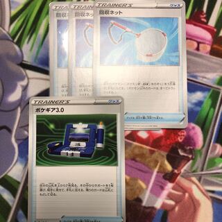 回収ネット おまけつき