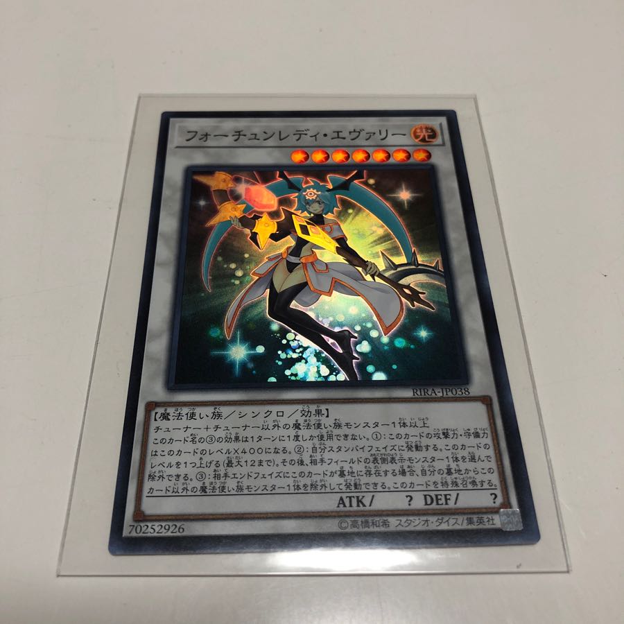 フォーチュンレディエヴァリー  SR