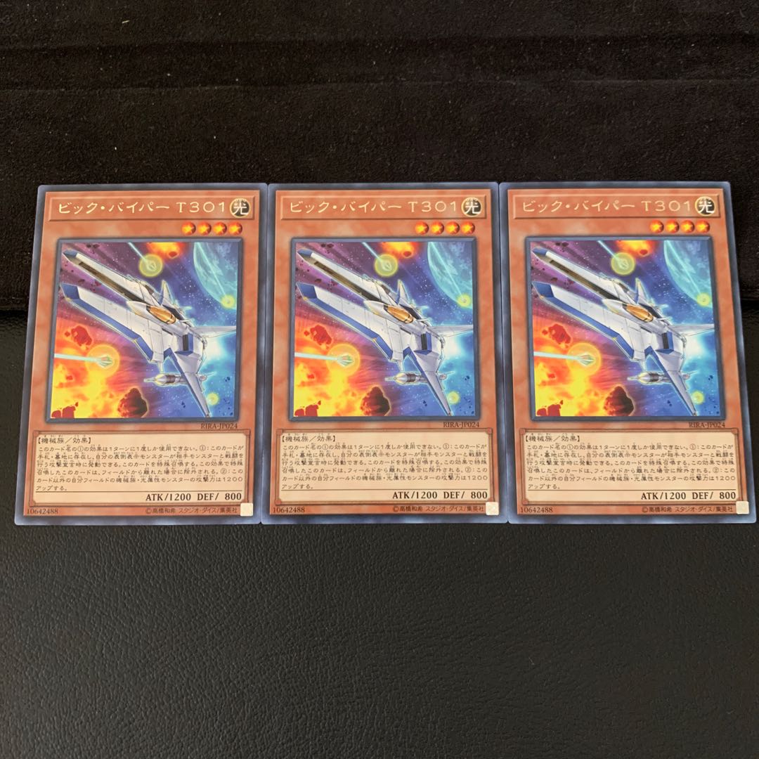 ビック・バイパー T301 R