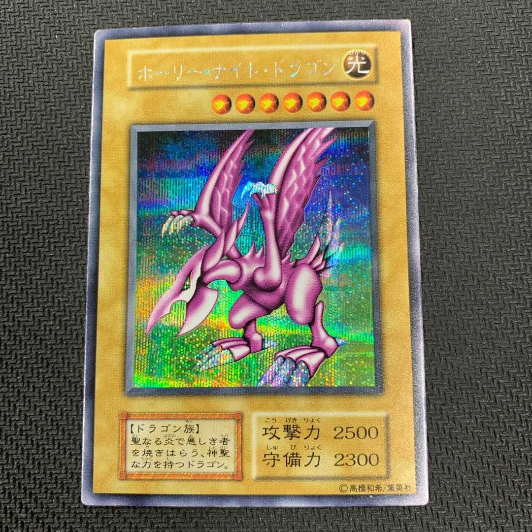 ホーリー・ナイト・ドラゴン 初期 シークレット ワンオーナー品