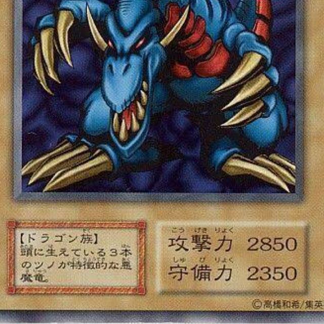 トライホーンドラゴン ウル