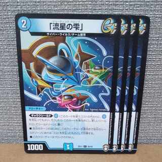 Meteor Drop" C 35/42 [control symbol b].