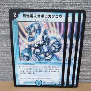 Gekko-Denjin Oboro Kagero C 43/55/Y6 [management symbol b].