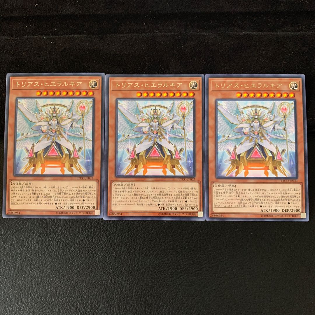 トリアス・ヒエラルキア R