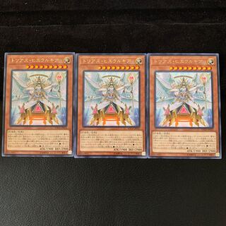 トリアス・ヒエラルキア R