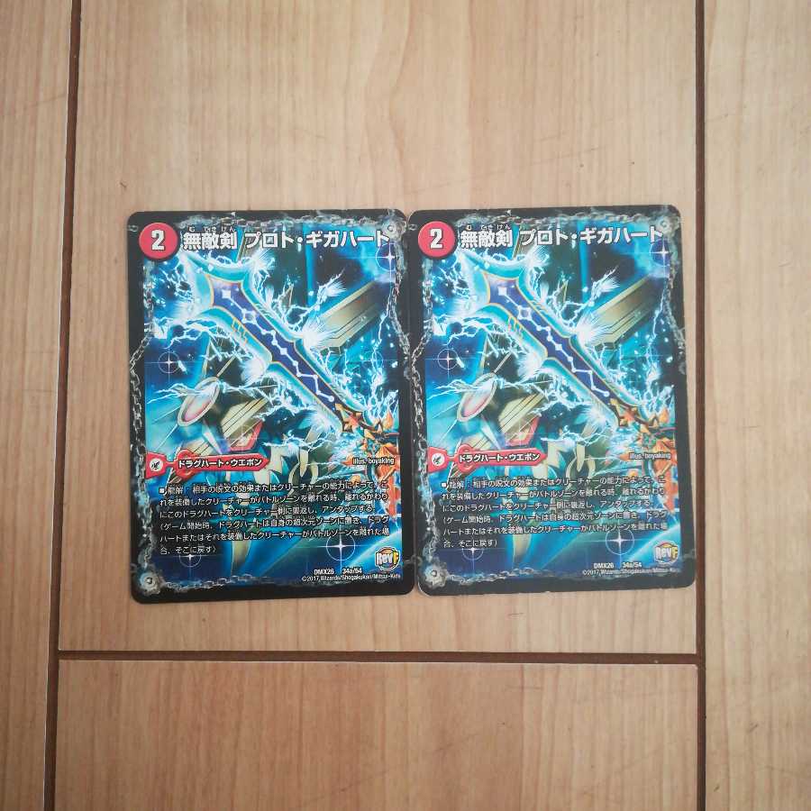 無敵剣 プロト・ギガハート|最強龍 オウギンガ・ゼロ 2枚