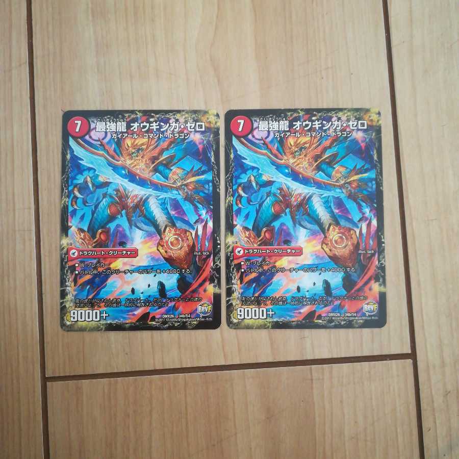 無敵剣 プロト・ギガハート|最強龍 オウギンガ・ゼロ 2枚