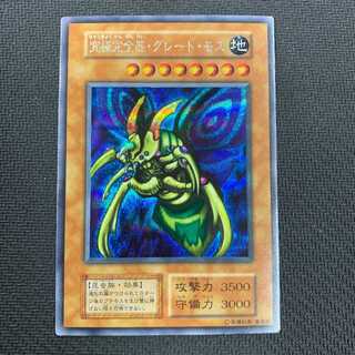 【銀行振り込み可】究極完全態グレート・モス 初期シークレット版 ワンオーナー品