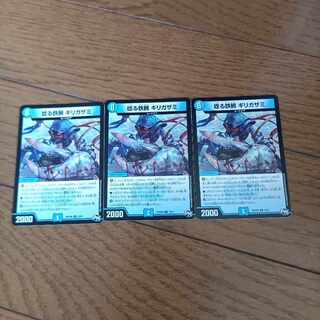 唸る鉄腕　ギリガザミ