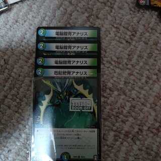 電脳鎧冑アナリス