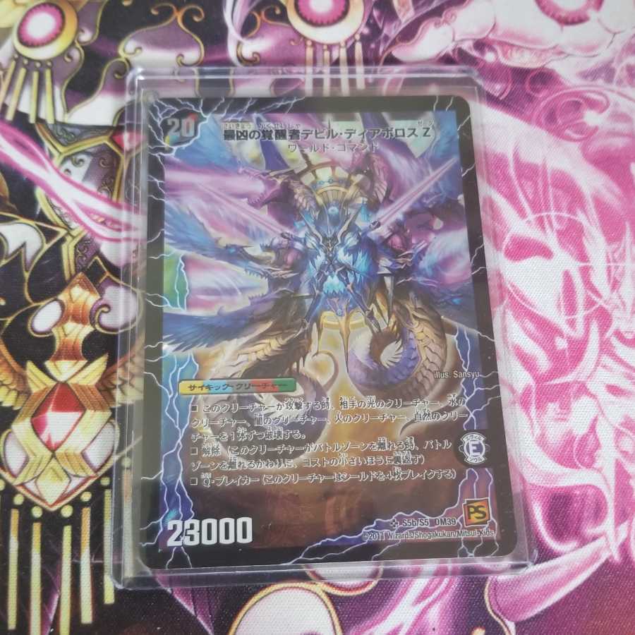 時空の支配者ディアボロス Z|最凶の覚醒者デビル・ディアボロス Z