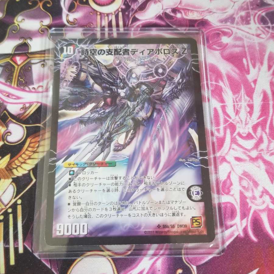 時空の支配者ディアボロス Z|最凶の覚醒者デビル・ディアボロス Z