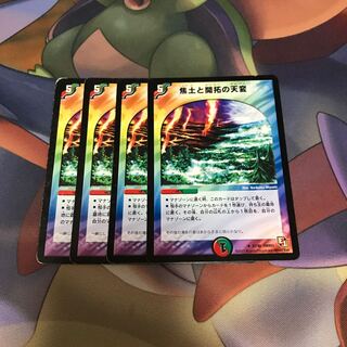 焦土と開拓の天変