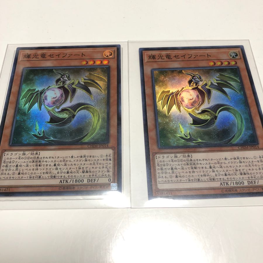 輝光竜セイファート SR2