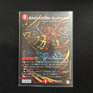 BAKUOOON・ミッツァイル