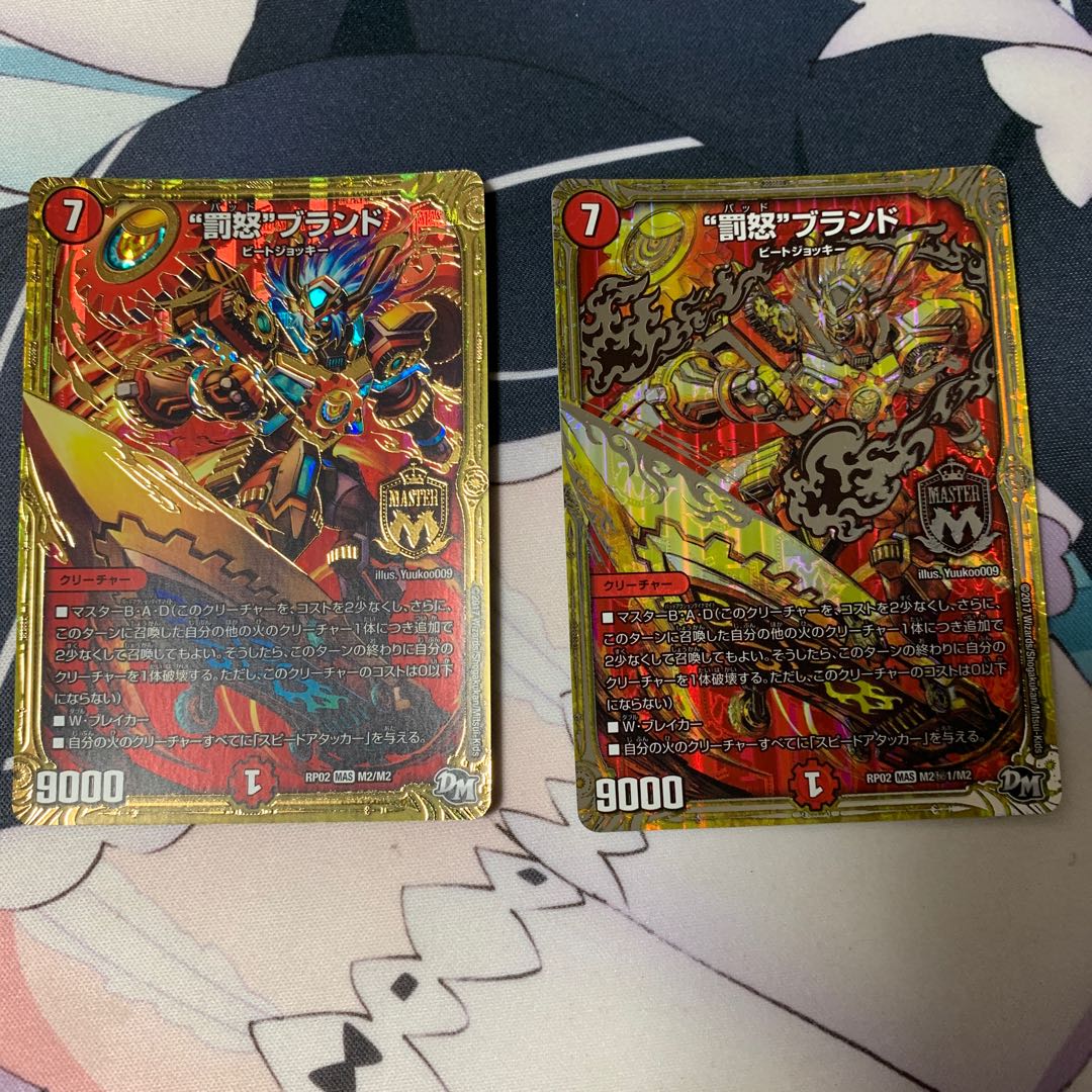 “罰怒”ブランド 二枚セット