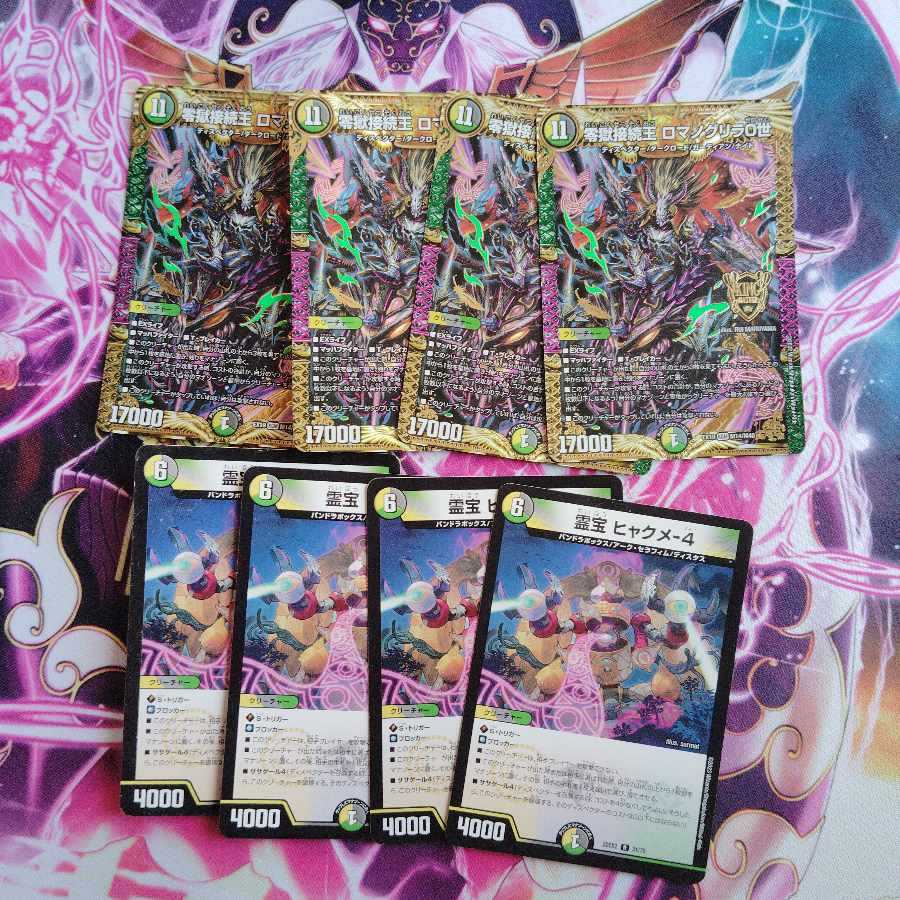 零獄接続王 ロマノグリラ0世 KGM KM3/KM3　＃霊宝　ヒャクメ-4