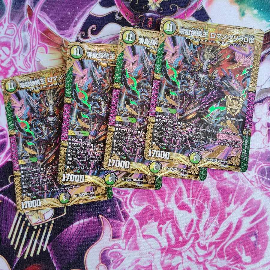 零獄接続王 ロマノグリラ0世 KGM KM3/KM3　＃霊宝　ヒャクメ-4